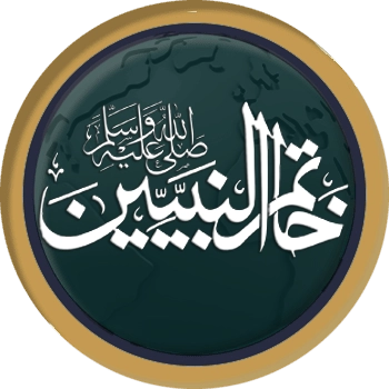 خاتم النبیین ﷺ