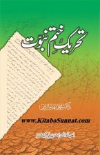تحریک ختم نبوت-جلد 2